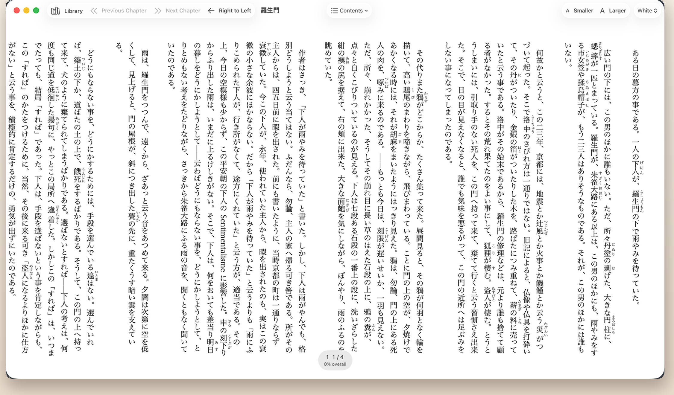 青空文庫のテキストを縦組みで表示しているところ